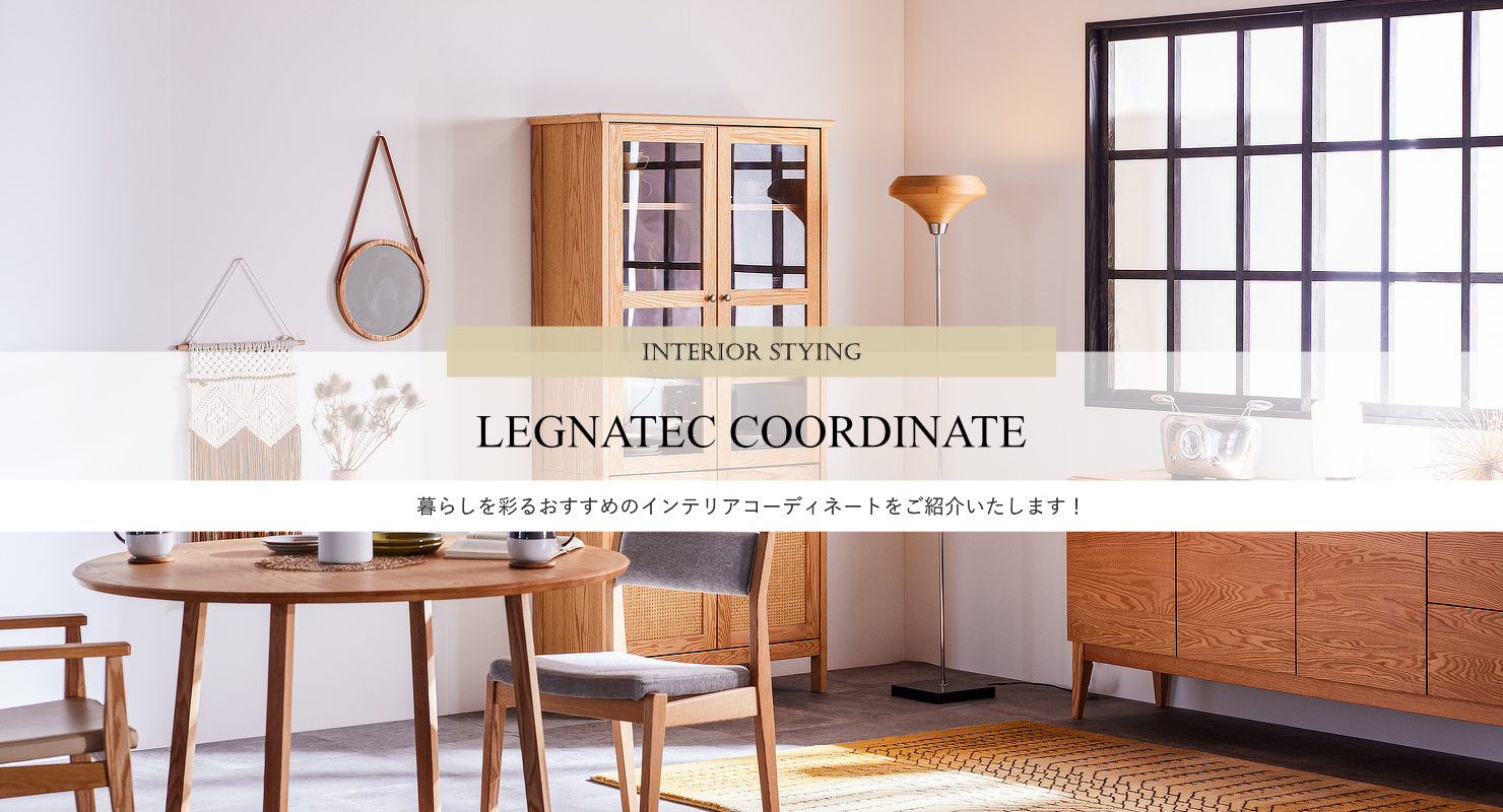 コーディネート特集