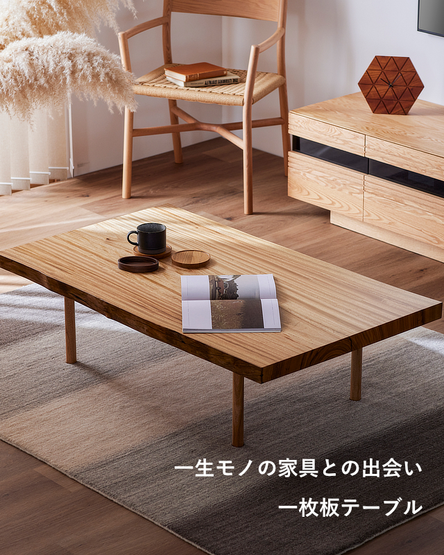 一生モノの家具との出会い