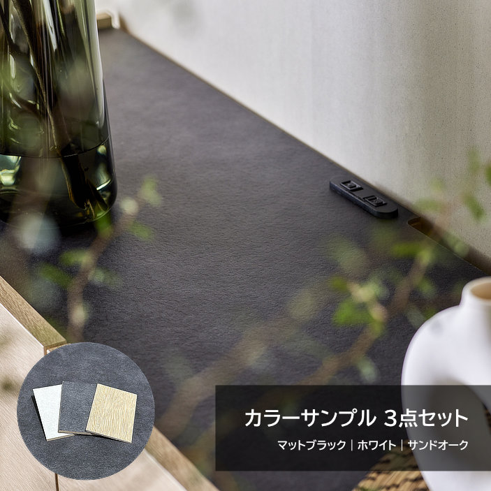 カラーサンプル（クロナカ サイドボード）
