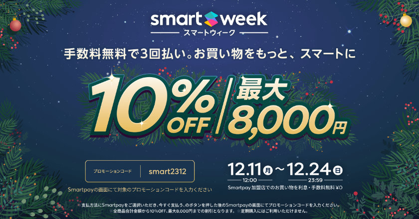 SMARTウィーク告知画像
