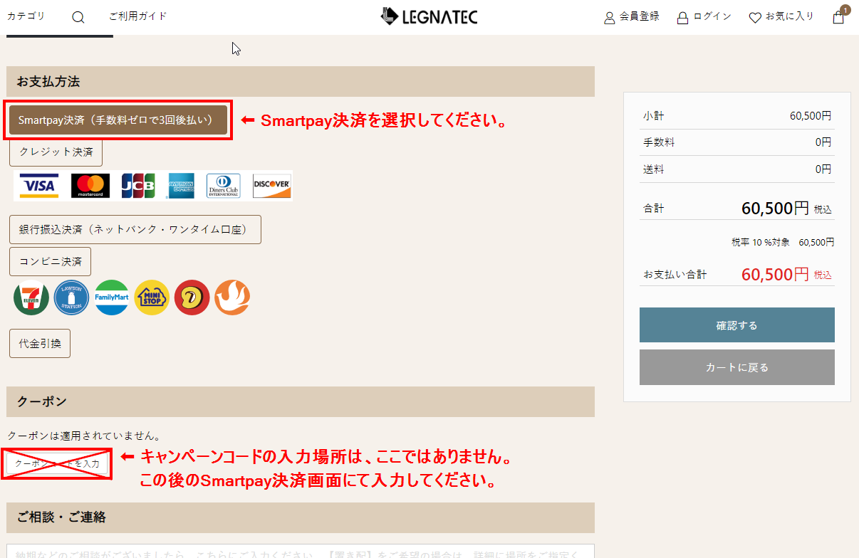 smartpayお支払い画面の例